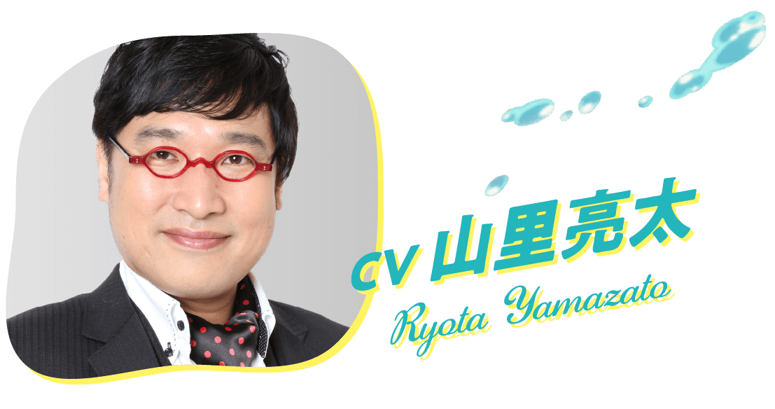 山里亮太