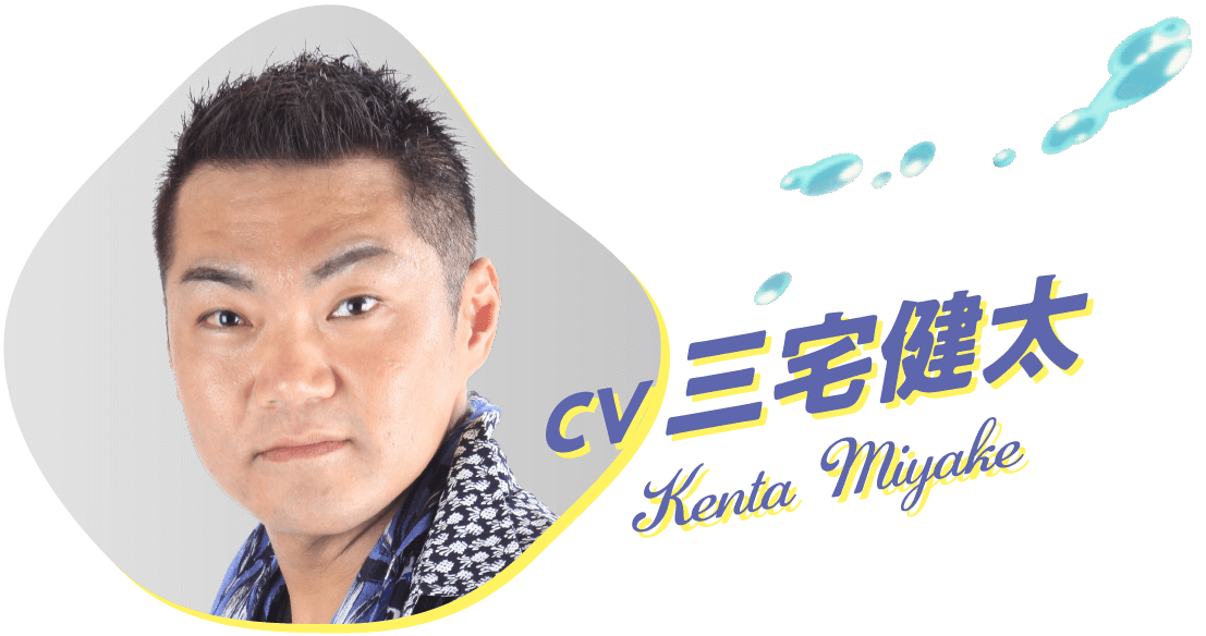三宅健太