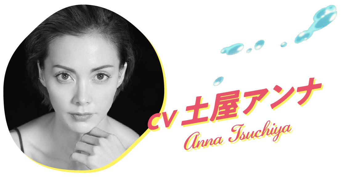 土屋アンナ