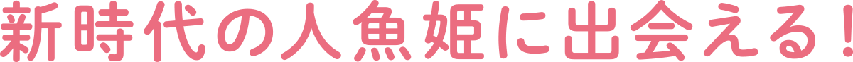 8月15日（金）公開